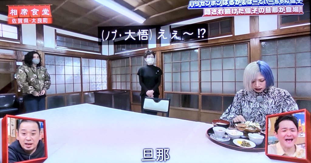 相席食堂