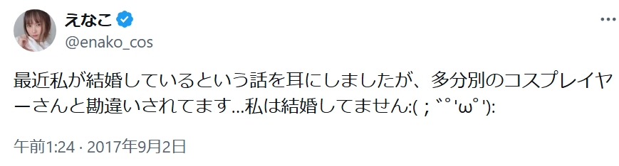 えなこのX