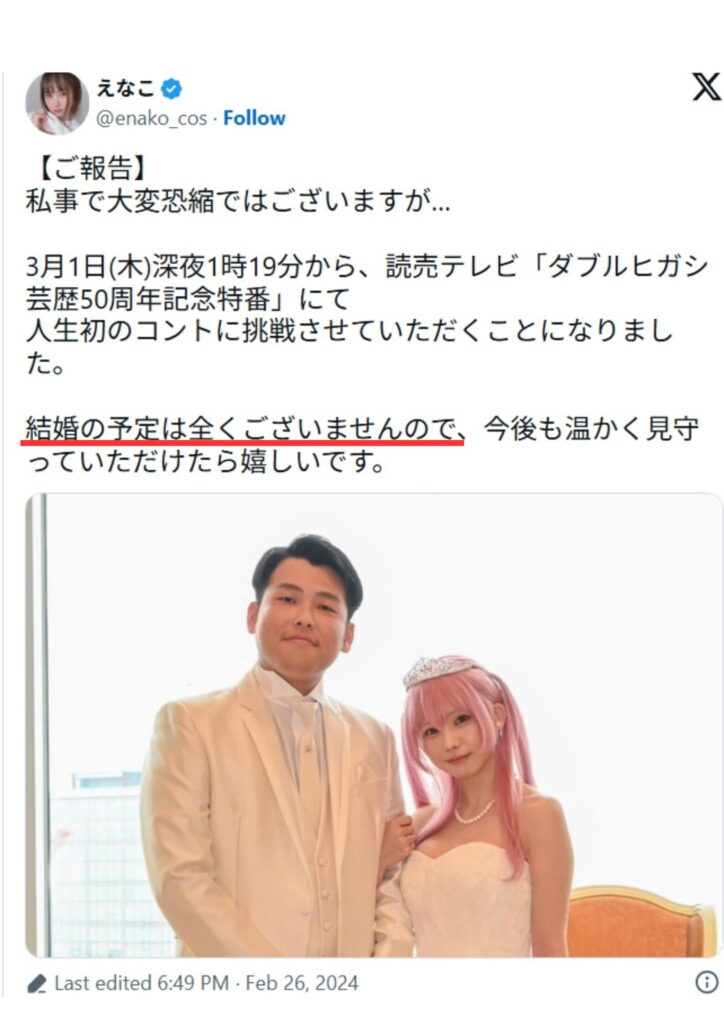 えなこのX