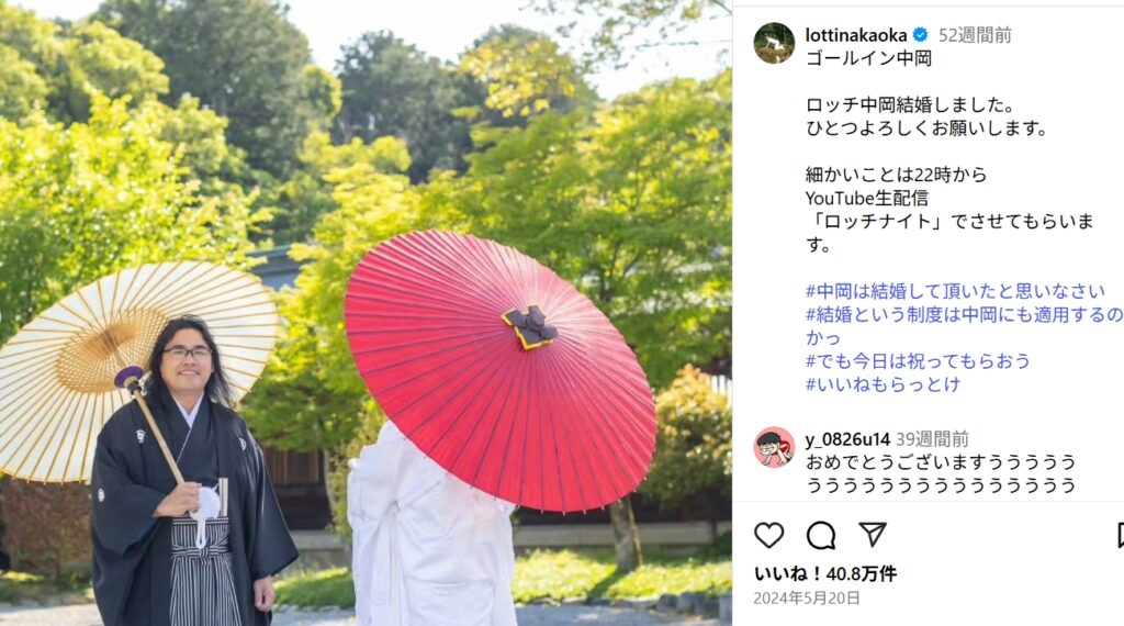 中岡創一の結婚報告