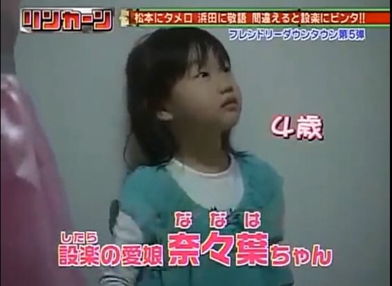 設楽統の娘