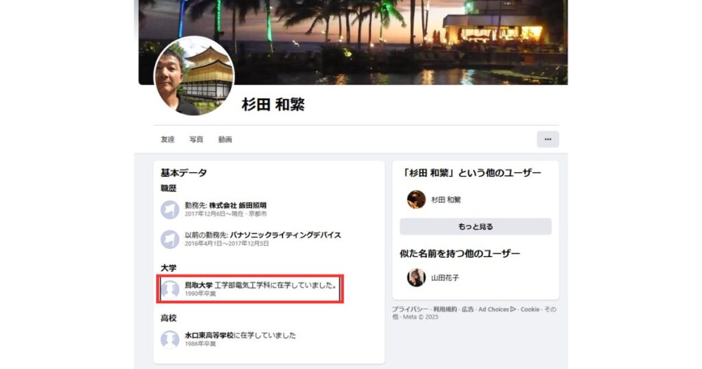 杉田和繁のFacebook