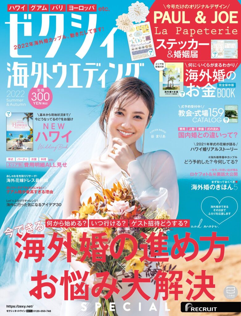 谷まりあが表紙のゼクシィ
