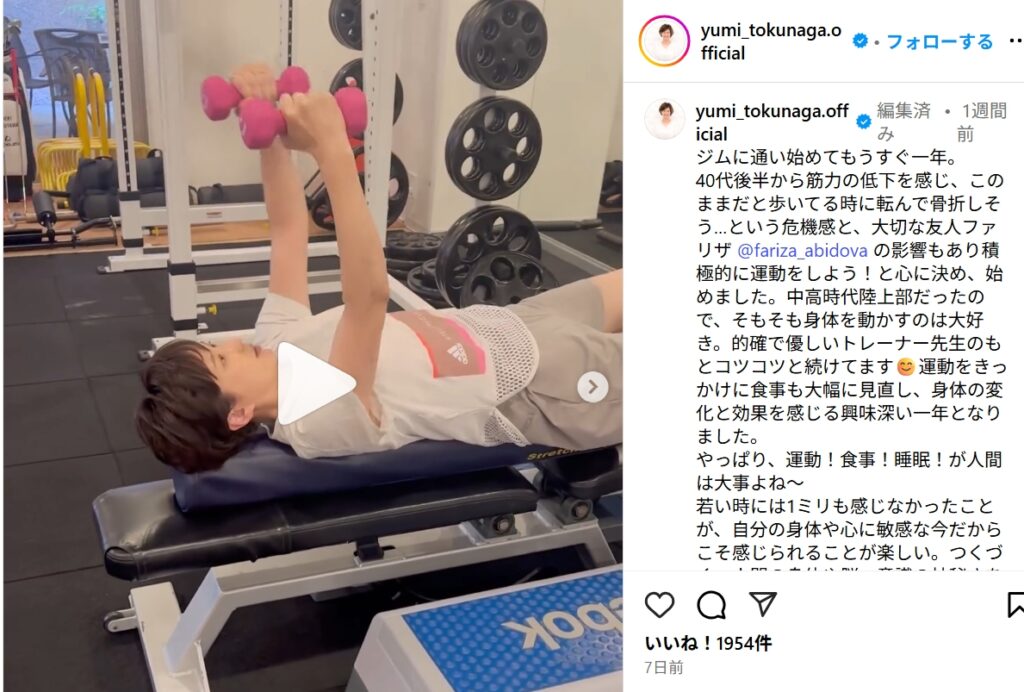 トレーニングしている徳永有美