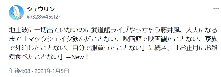 藤井風に関するX