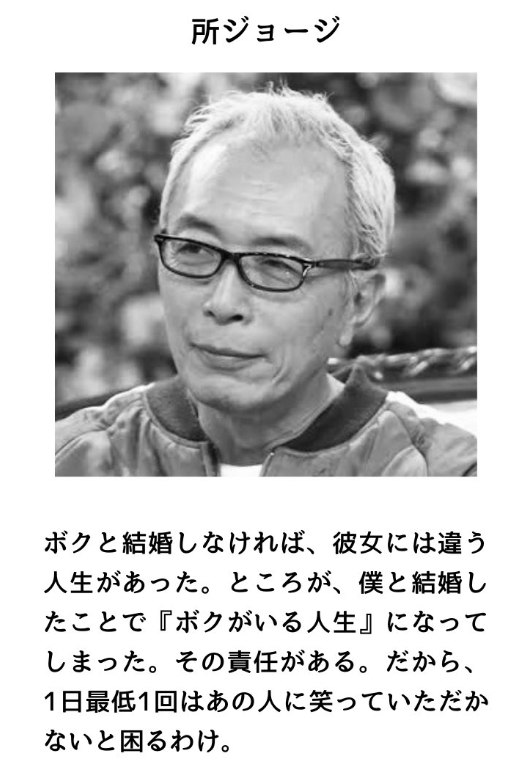 所ジョージの結婚観