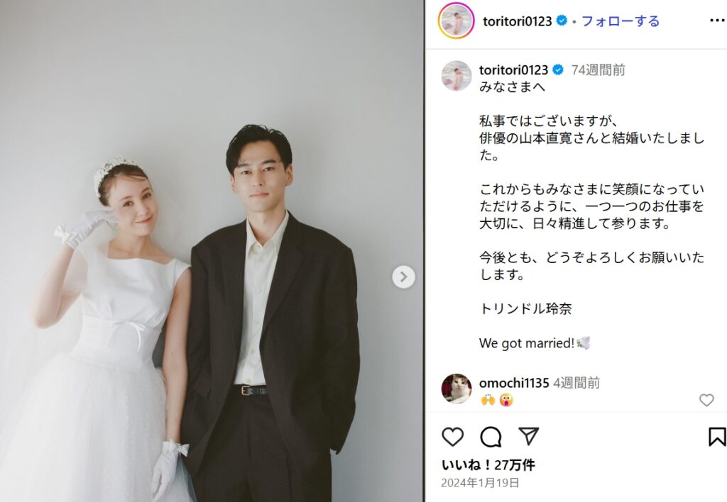 トリンドル玲奈の結婚報告