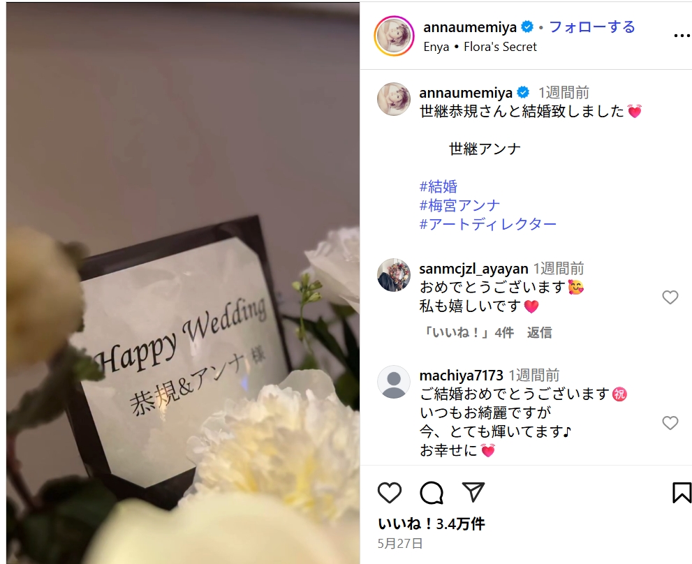 梅宮アンナの結婚報告